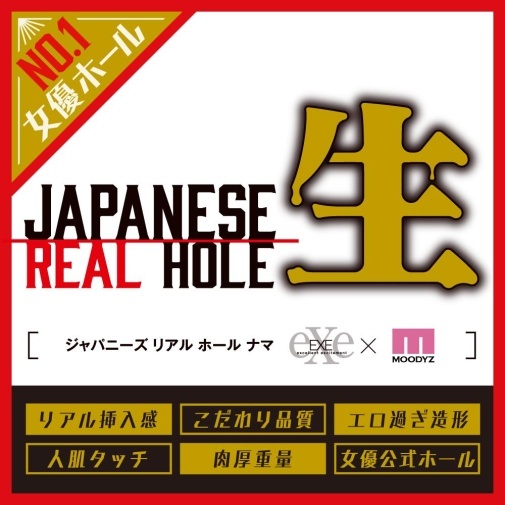 EXE Japanese Real Hole 生 石川澪，名器飛機杯，模擬真實肌膚觸感，雙層結構設計，附潤滑液。