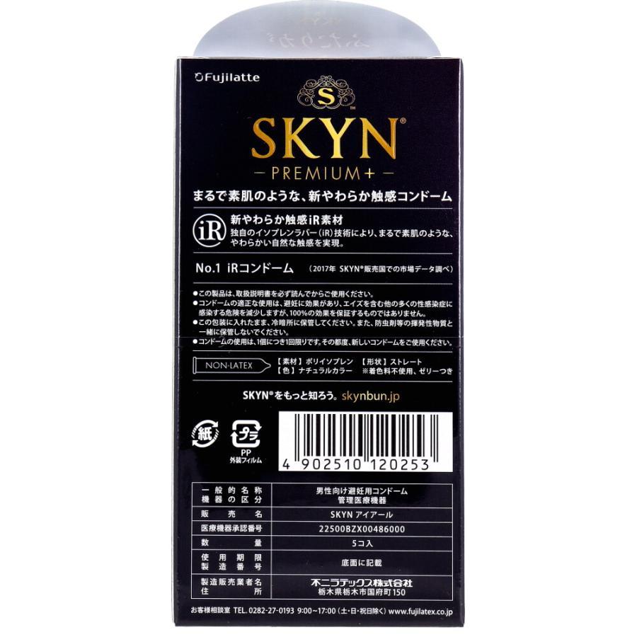 SKYN PREMIUM+ iR安全套，柔軟舒適，提升延展性，5片裝，無乳膠成分，適合敏感肌膚。