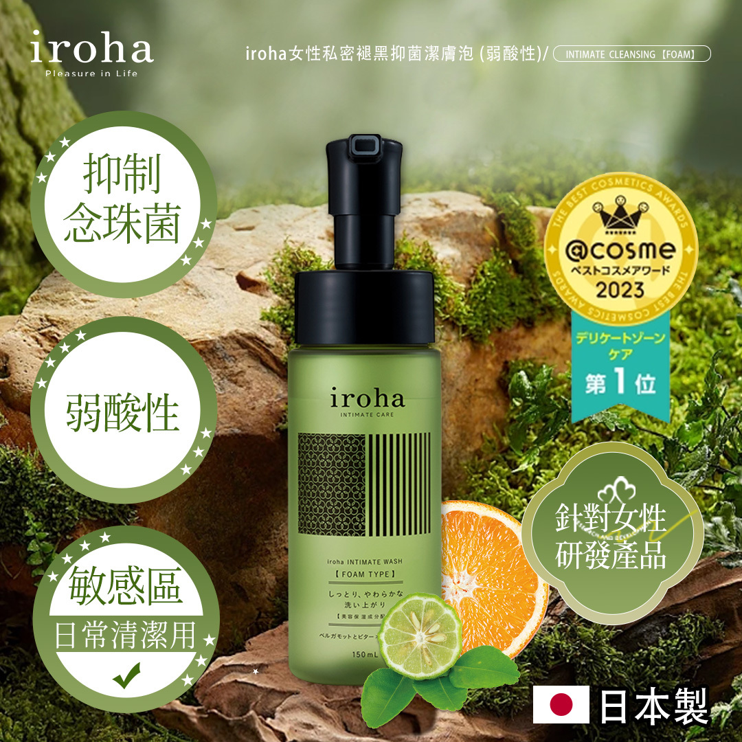iroha 私密潔膚泡沫，溫和去角質，淡化暗沉，富含玻尿酸與膠原蛋白，肌膚水潤嫩滑。