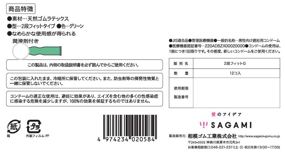 Sagami超薄乳膠安全套，天然乳膠製造，水性潤滑油，12片裝。