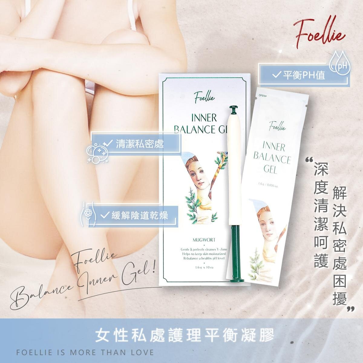Foellie 私處護理抑菌保濕凝膠 10片裝 