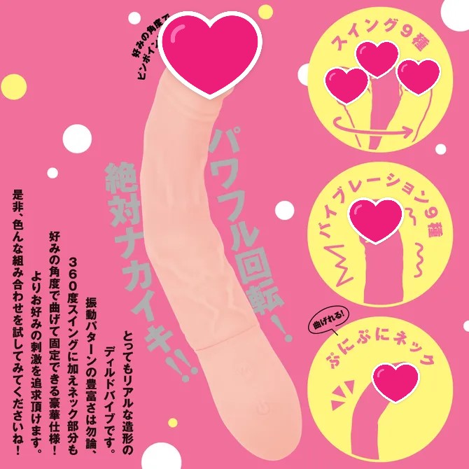 PxPxP Naka-Iki Vibe 81 彎曲旋轉式仿真陽具震動按摩棒 S碼