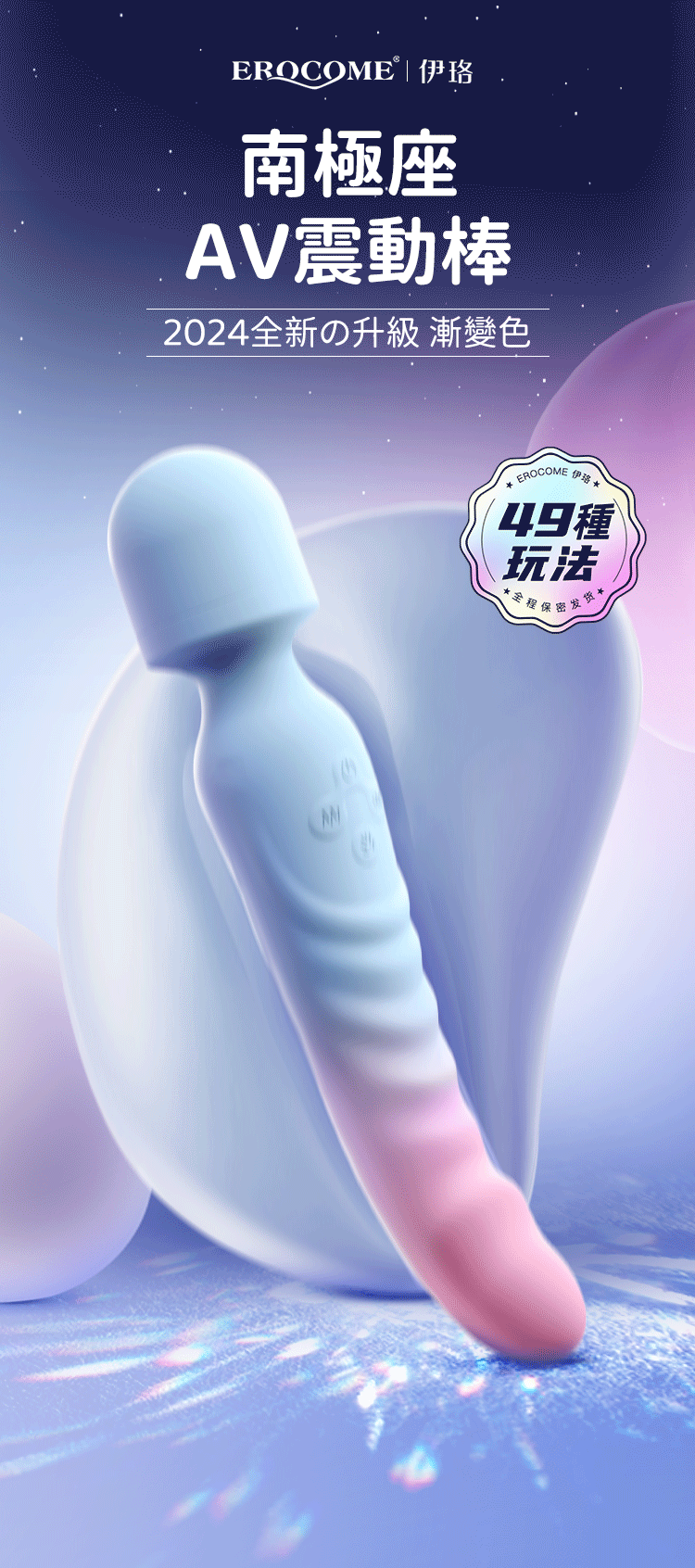 香港 EROCOME,EROCOME,EROCOME伊珞,伊珞,情趣用品,情趣玩具,AV棒,AV按摩棒,震動按摩棒,高潮按摩棒,陰蒂按摩棒,EROCOME OCTANS,EROCOME 南極座