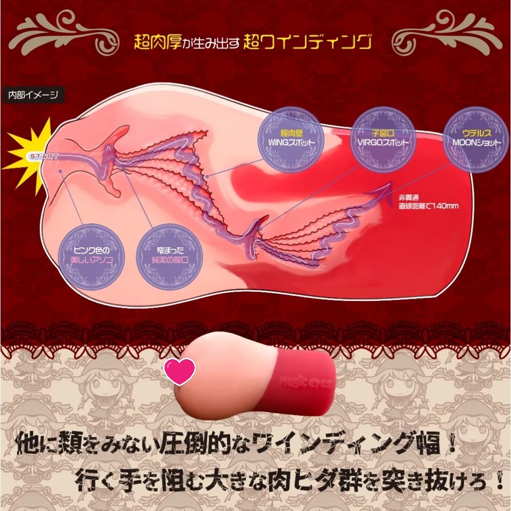 Magic Eyes 極彩名器 小紅帽 Moon Shot 動漫飛機杯