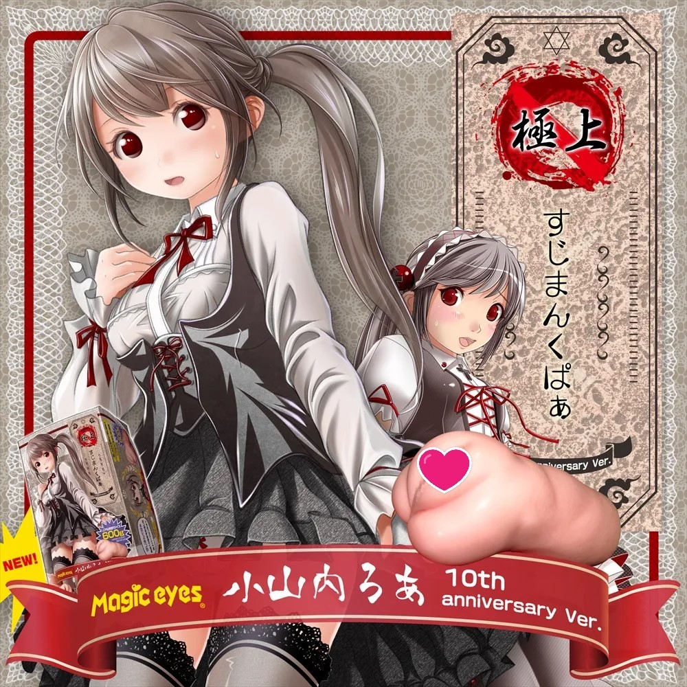 Magic eyes 極上 蘿莉子小山內的肉穴