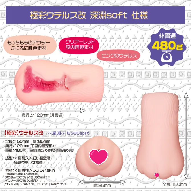 Magic Eyes 極彩名器 Uterus 小紅帽的子宮 深淵 軟版飛機杯