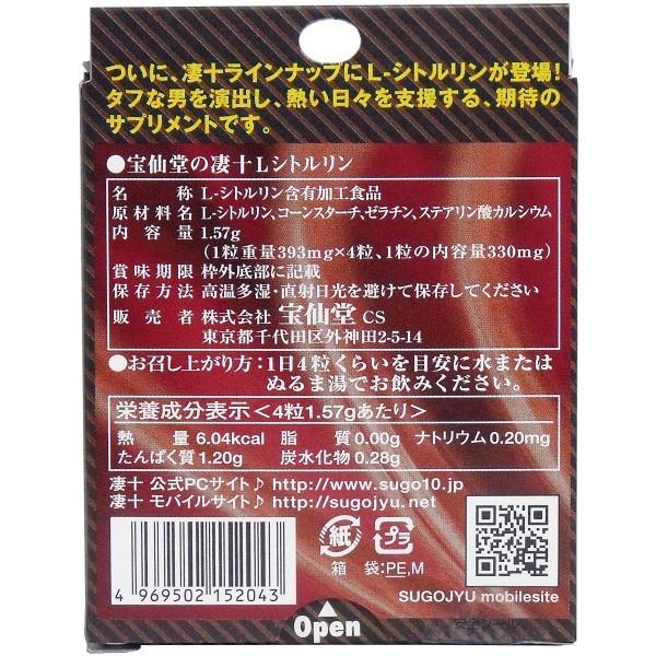 淒十 L-瓜氨酸動力丸，4粒裝，增強體能與耐力，天然成分，助力生活與運動。