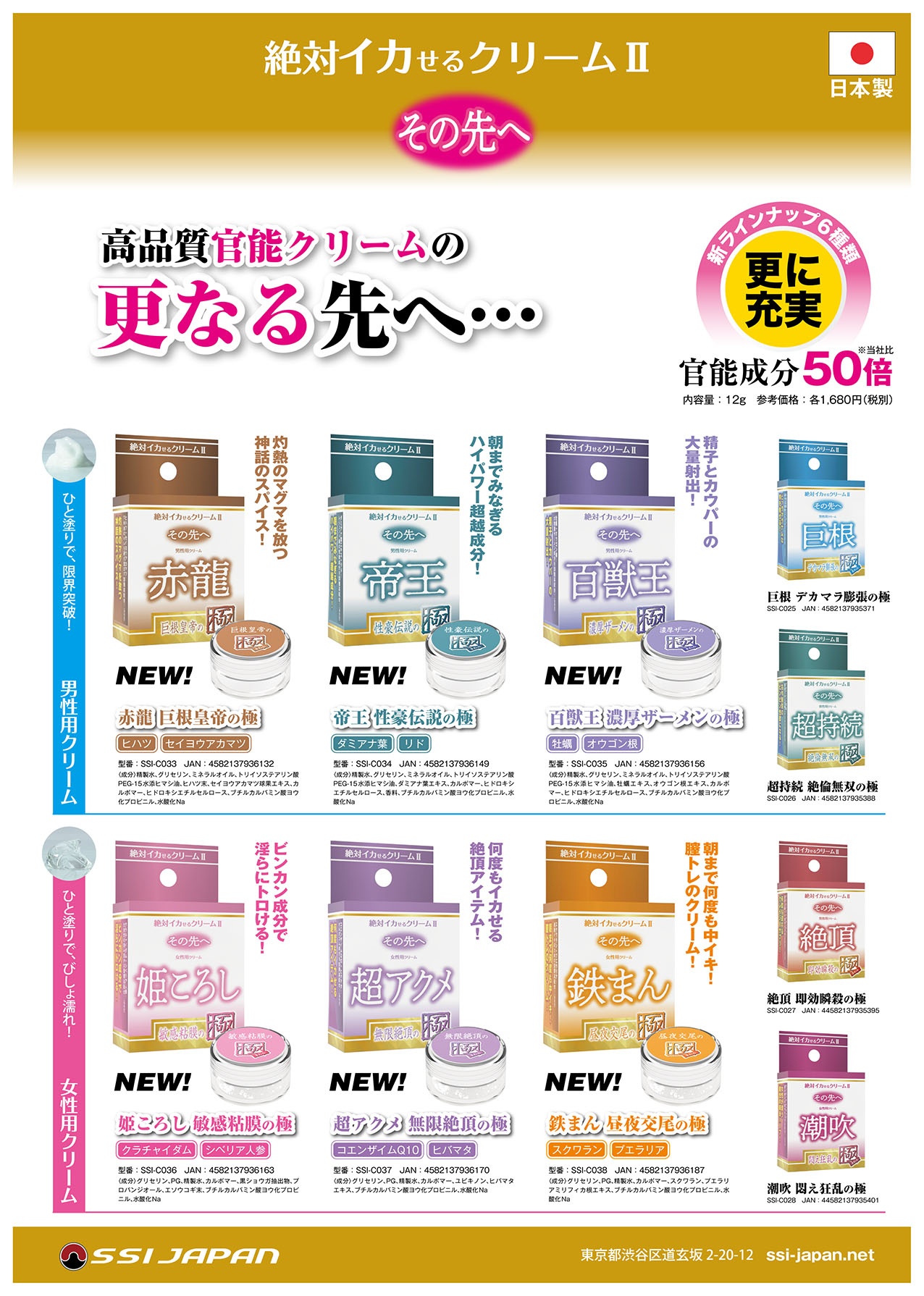 絶対イカせるクリームPOP