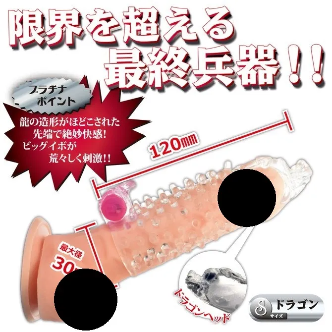 Prime 龍嘴凹凸振動增長加大套，TPE材質，內置震動器，提供多層次快感。