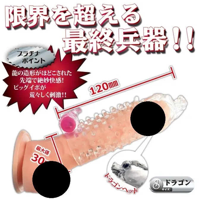 Prime 龍嘴凹凸振動增長加大套，TPE材質，內置震動器，提供多層次快感。