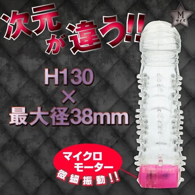 Prime 凹凸振動增長加大套，4種尺寸選擇，內置震動器增強刺激效果。