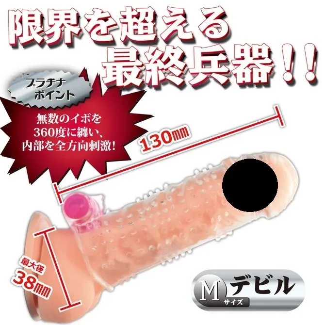 Prime 凹凸增大套，透明設計，內置震動器，提供精確且強烈的刺激體驗。