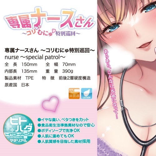 Toysheart 專屬護士 採精特別巡回 動漫名器飛機杯