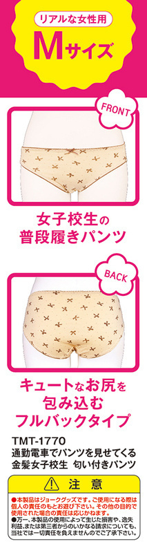 Tamatoys 內褲 M 號設計，還原雙馬尾少女在火車上炫耀的誘惑場景。