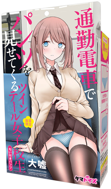 Tamatoys 逼真雙馬尾少女內褲，精細設計還原通勤火車場景。