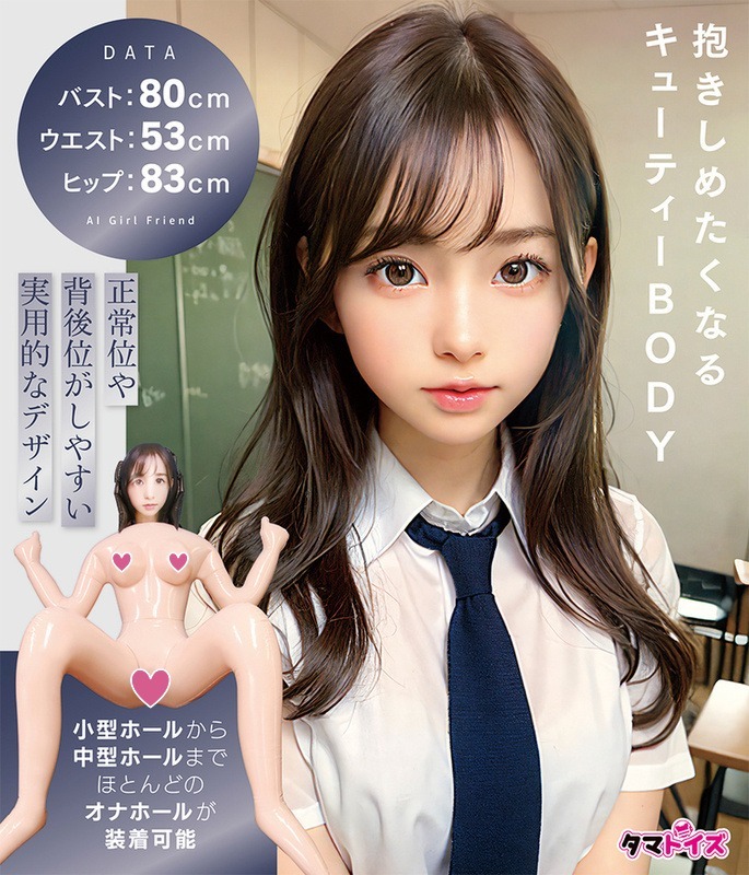 Tamatoys AI 女友充氣娃娃 飛機杯