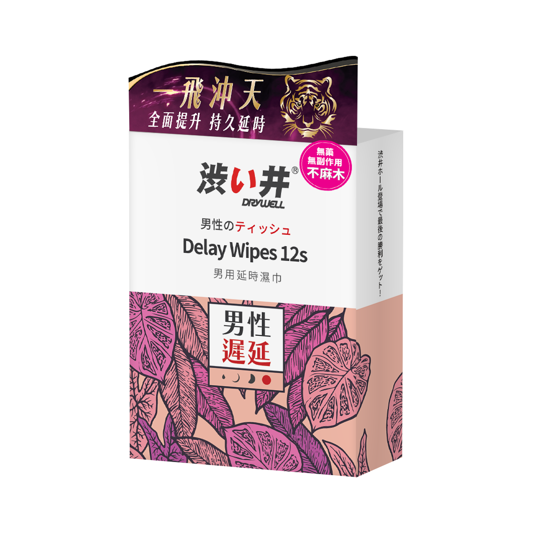 Drywell 男用持久濕巾 12 片裝，日本升級配方，天然草本延時，安全無副作用，提升戰鬥力。

Drywell 持久濕巾，專為男性設計，靈芝、鎖陽等植物提取，快速吸收，增強持久力。
