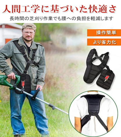 草刈機用肩掛けベルト