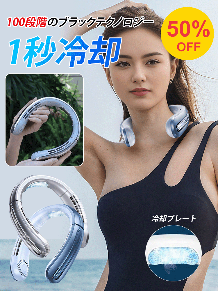 100段階調整可能首掛け扇風機