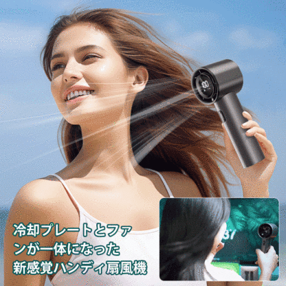 無段変速静音ハンディファン