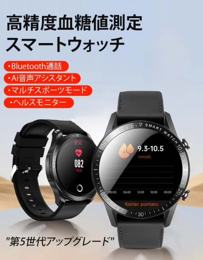 新型ウルトラスリムBluetoothボイス血糖ウォッチ