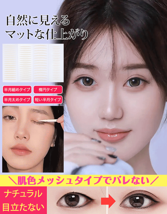 メッシュアイテープ