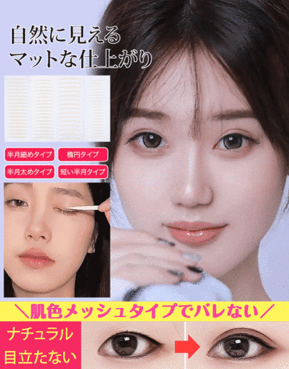 メッシュアイテープ