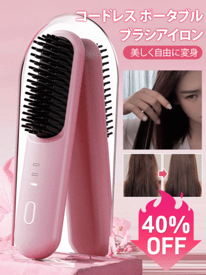 充電式ミニストレートブラシアイロン