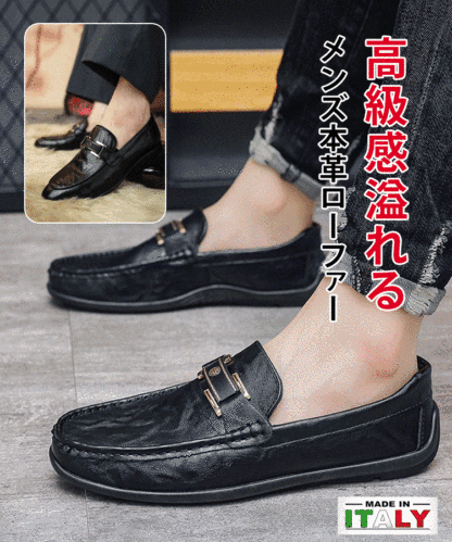 メンズ本革ローファー