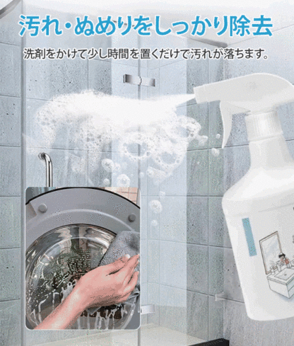 お風呂掃除用洗剤