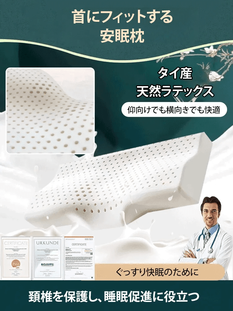 天然ラテックス安眠枕