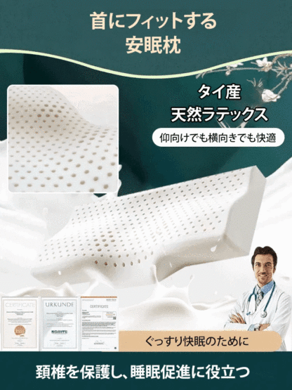 天然ラテックス安眠枕