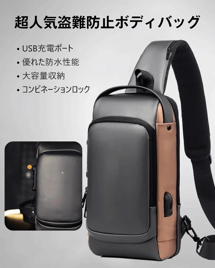 盗難防止ボディバッグ