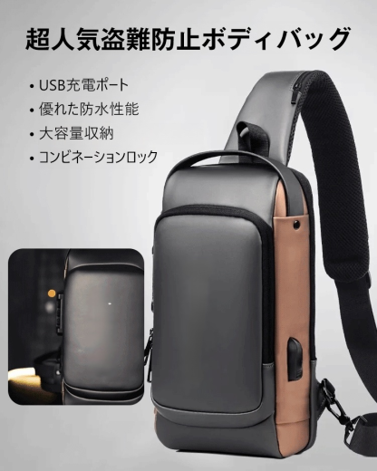 盗難防止ボディバッグ