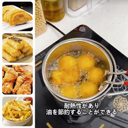 【ストレーナー付き】ミニフライ鍋 