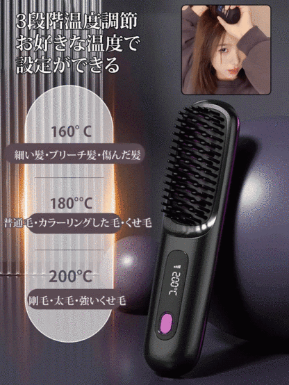 コードレス式ストレートヒートブラシ