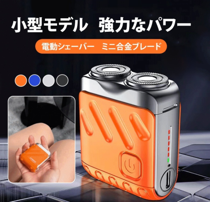 ダブルヘッド電動シェーバー