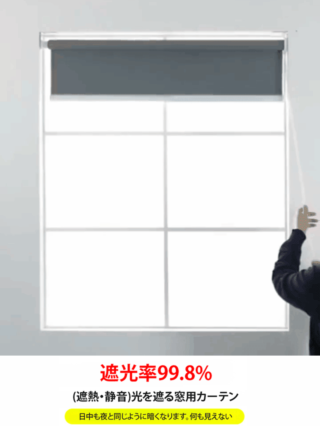 【99%完全遮光】穴あけ不要カーテン