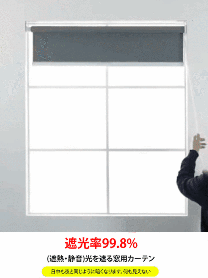 【99%完全遮光】穴あけ不要カーテン