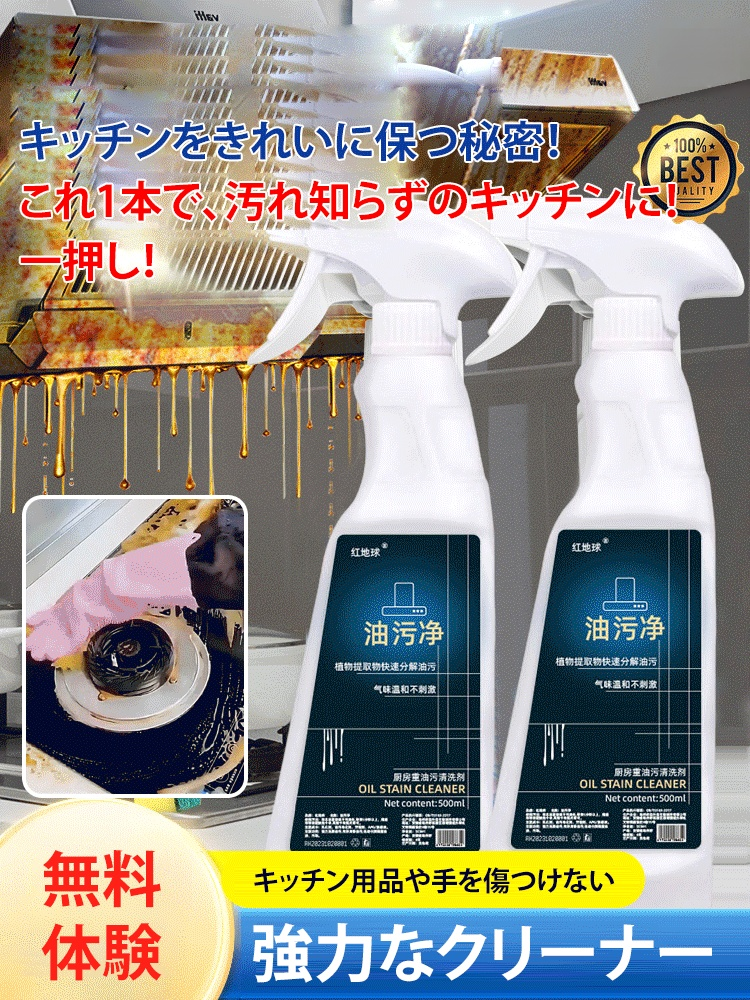 油汚れクリーナー