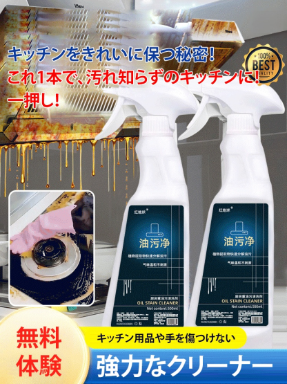 油汚れクリーナー