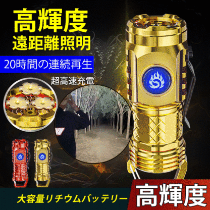 アウトドア携帯用小型懐中電灯