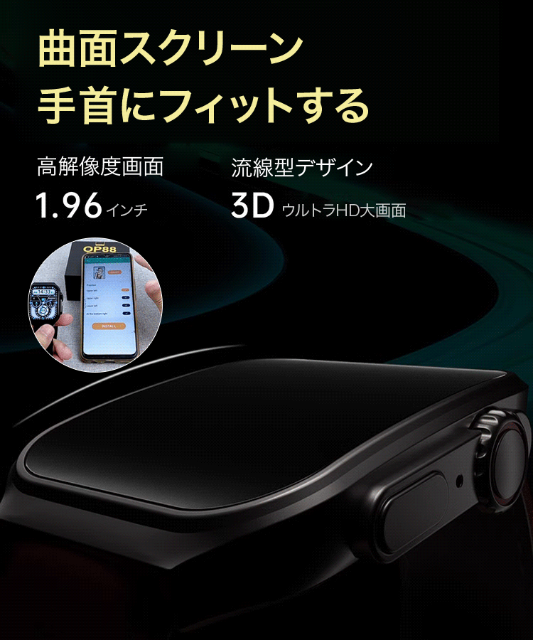 曲面スクリーンスマートウォッチ