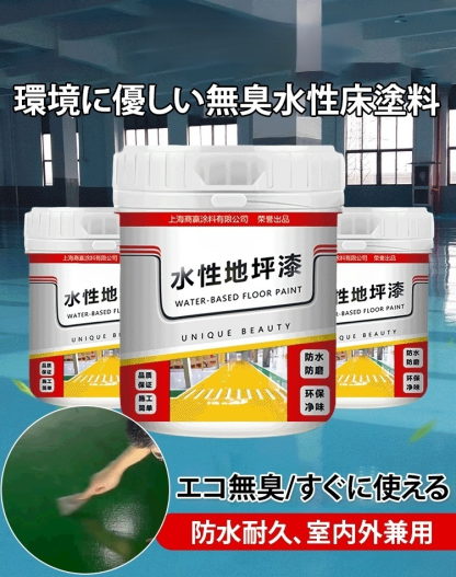 水性エポキシ樹脂床用塗料