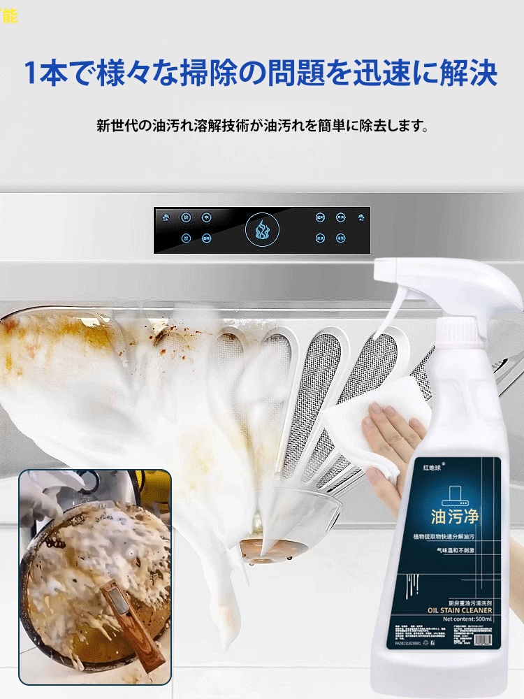 油汚れクリーナー