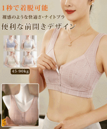 前開きブラ