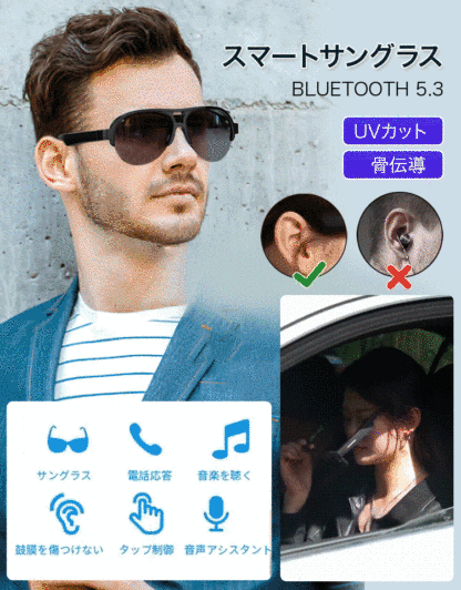 ハイテク技術Bluetoothスマートサングラス