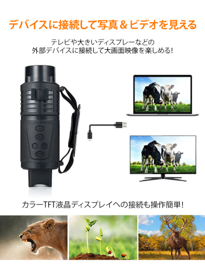 昼夜両用赤外線高精細望遠暗鏡暗視装置
