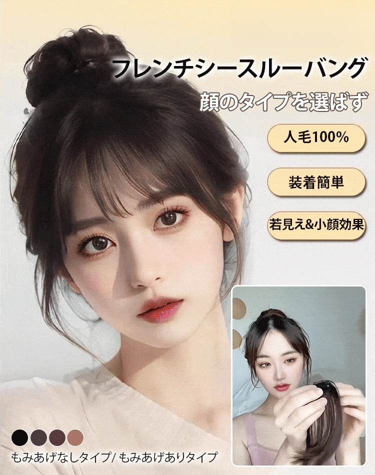 フレンチシースルーバング