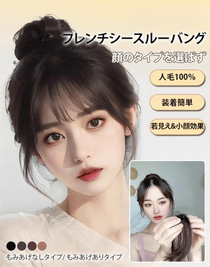 フレンチシースルーバング